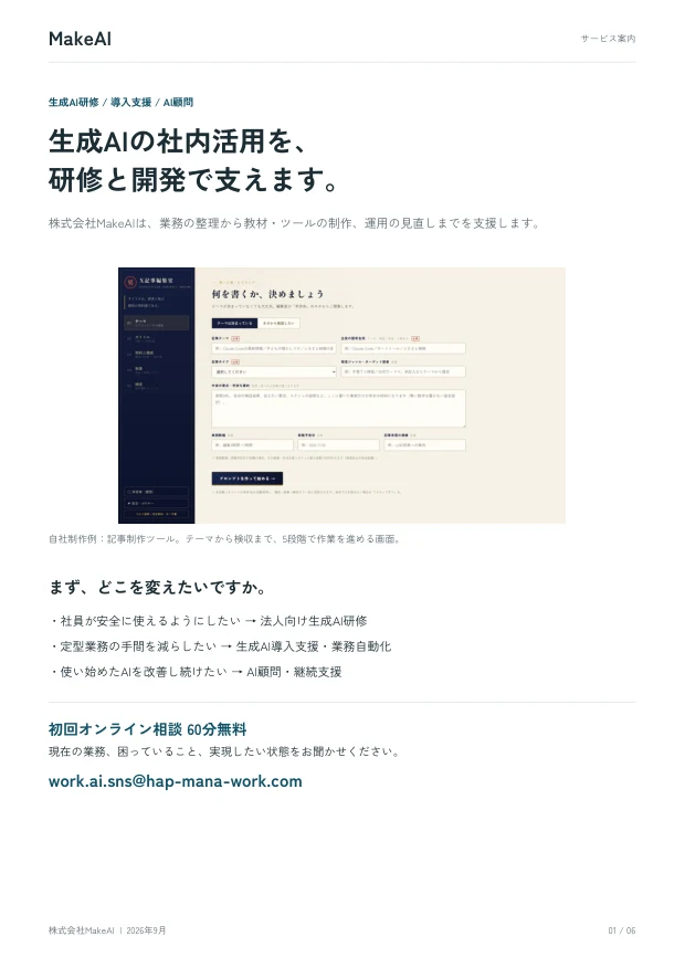 MakeAIサービス案内PDFの実際の表紙