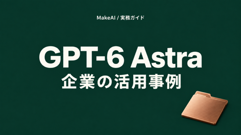 GPT-6 Astraの企業活用事例|Canva・Box・Perplexityの使い方