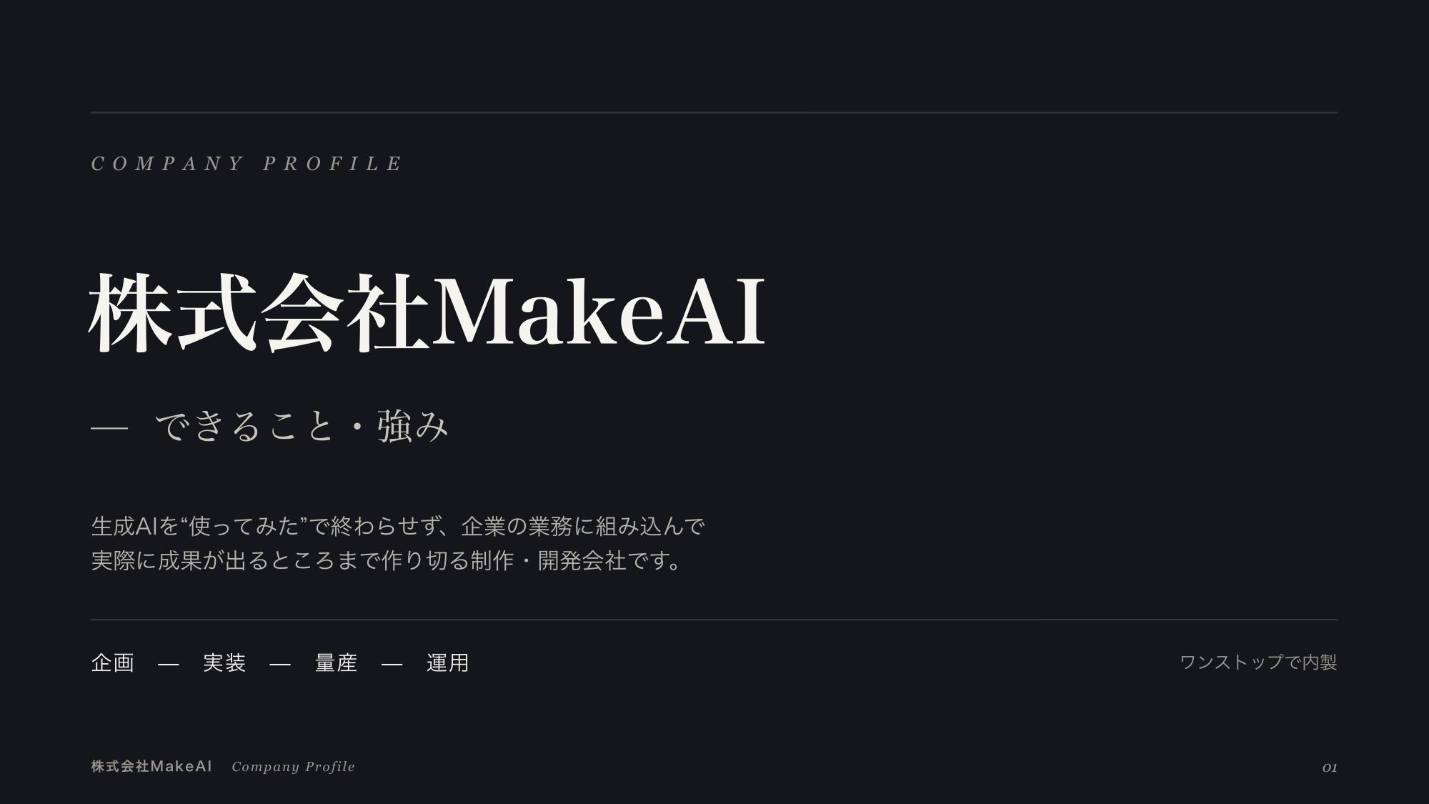 会社案内資料の表紙