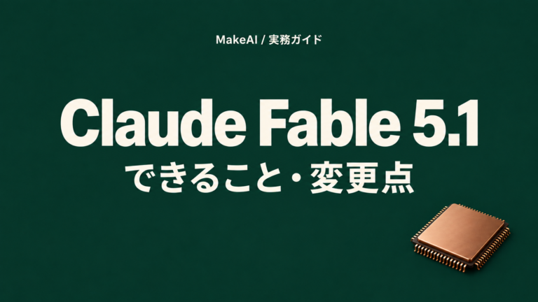 Claude Fable 5.1とは?できることとFable 5からの変更点