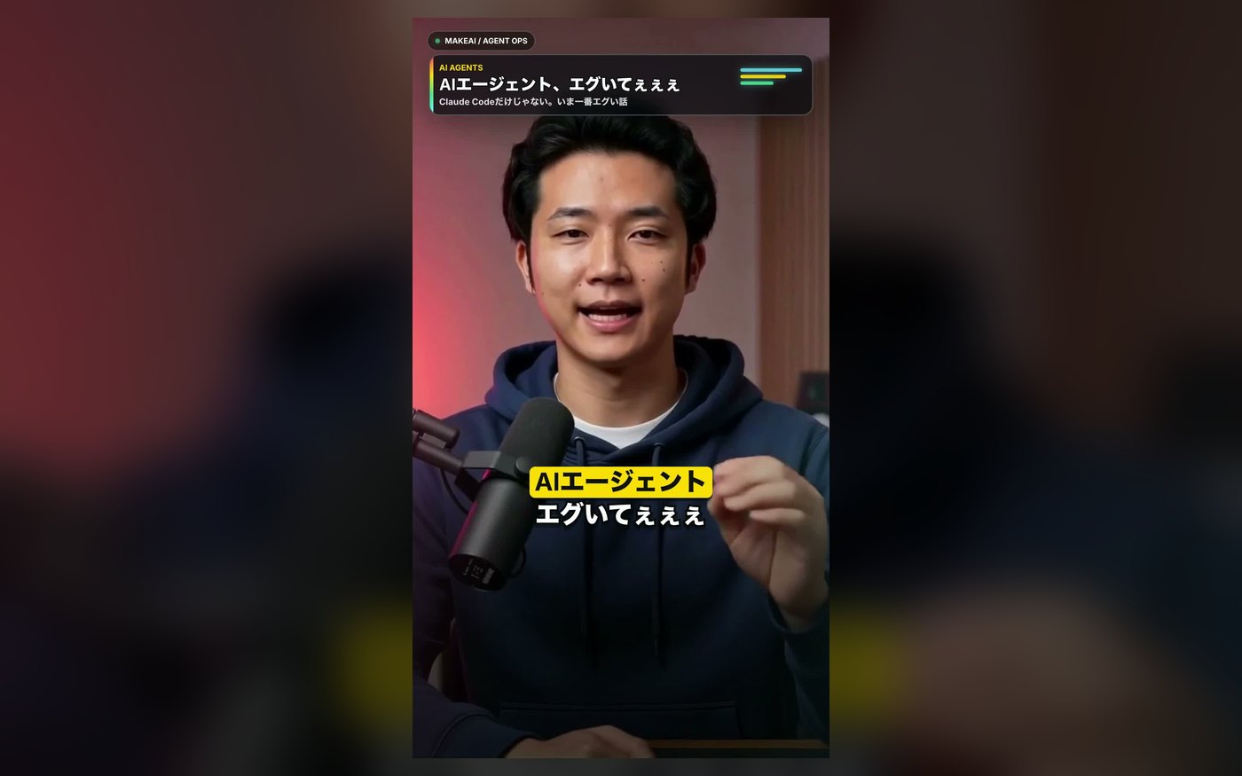 AIエージェントを紹介するショート動画