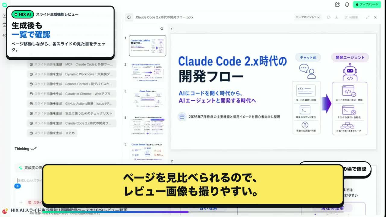 AIツールの新機能レビュー動画の画面